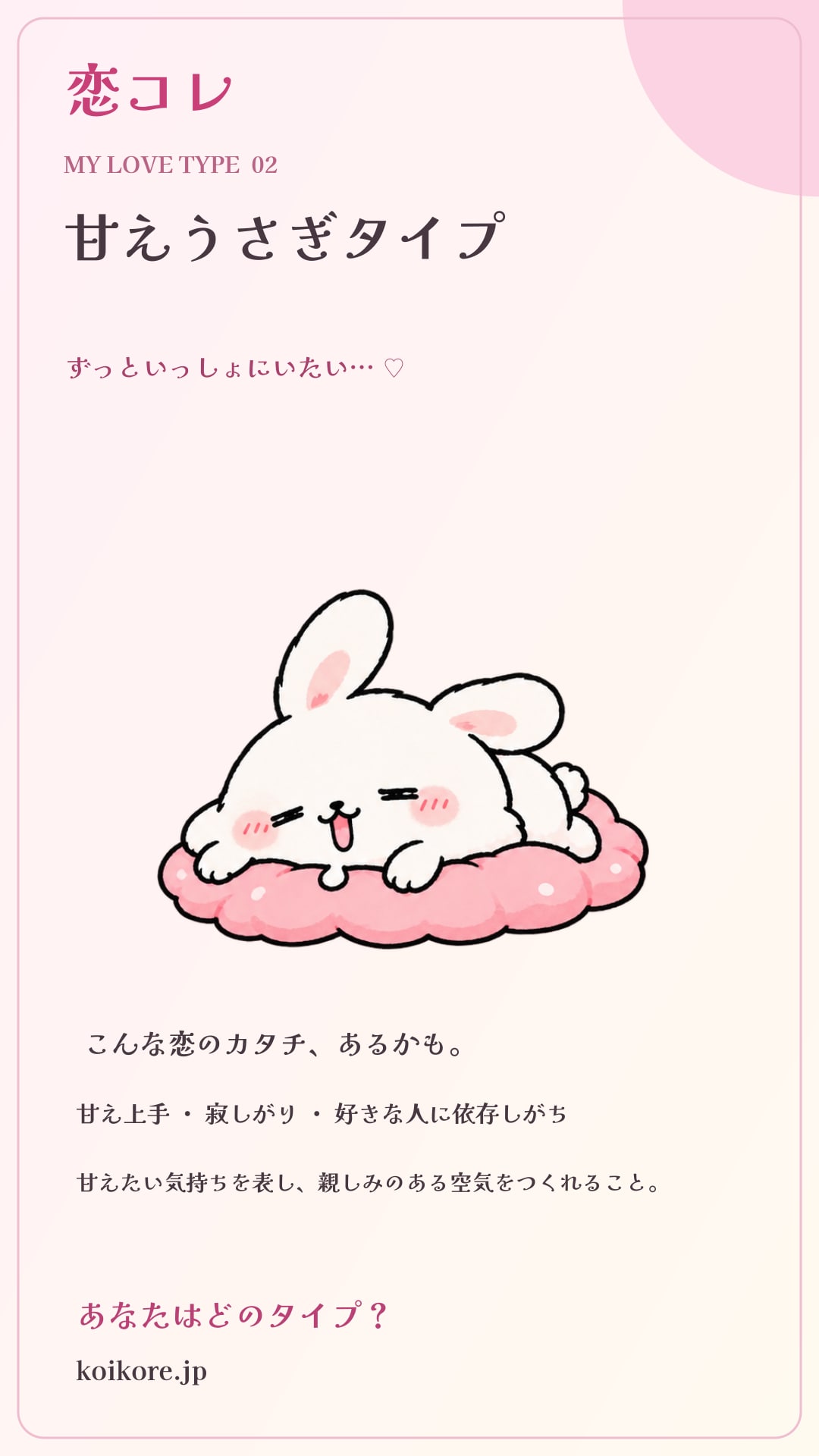 甘えうさぎタイプのInstagram共有画像