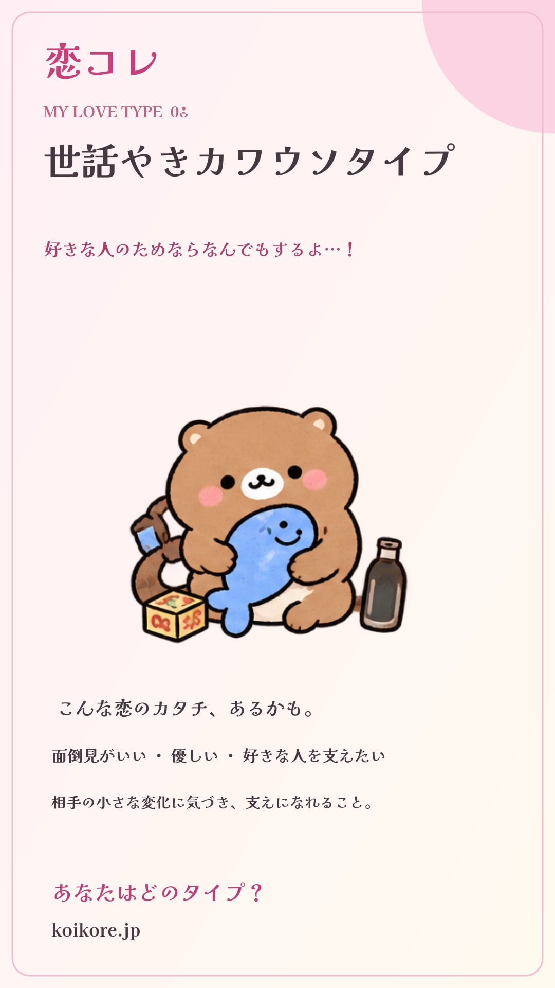 世話やきカワウソタイプのInstagram共有画像