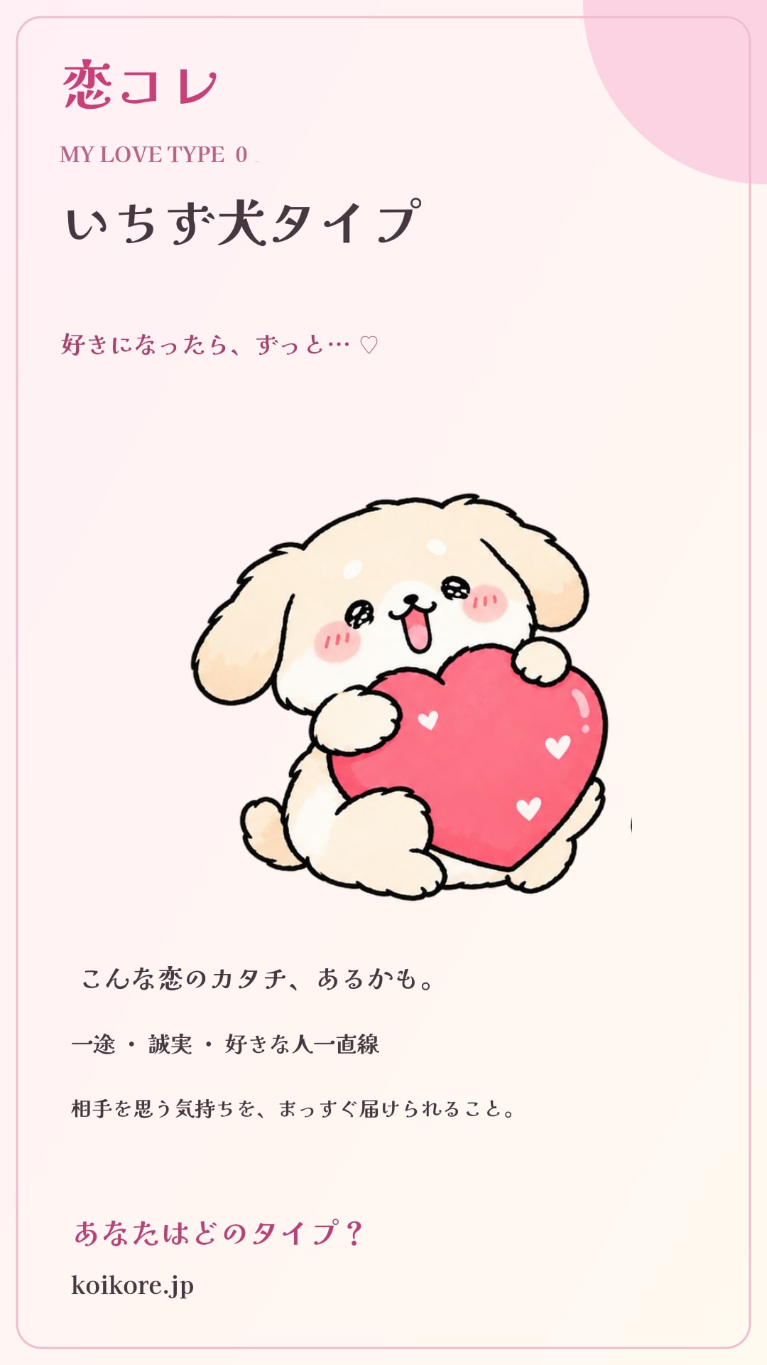 いちず犬タイプのInstagram共有画像