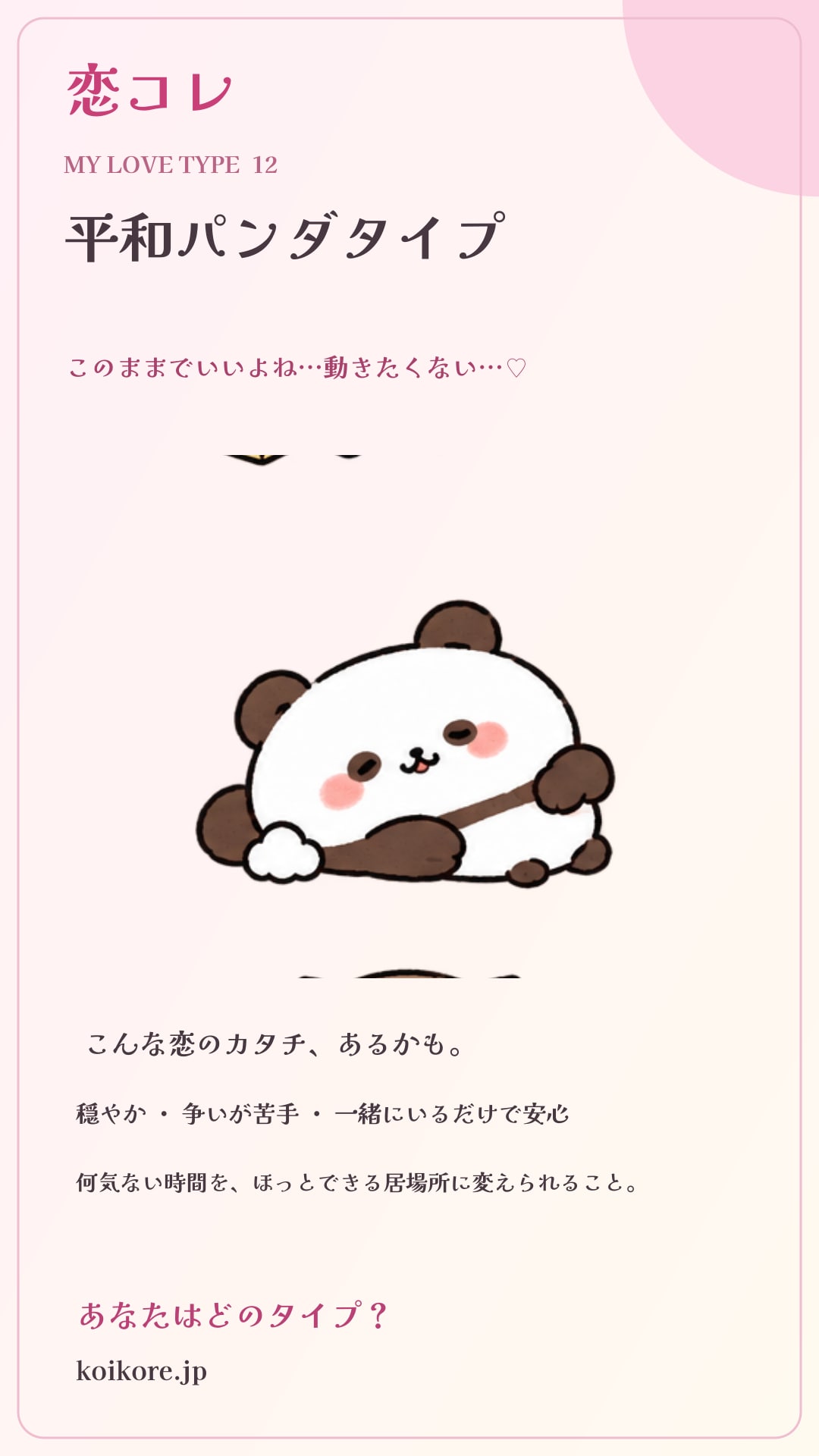 平和パンダタイプのInstagram共有画像
